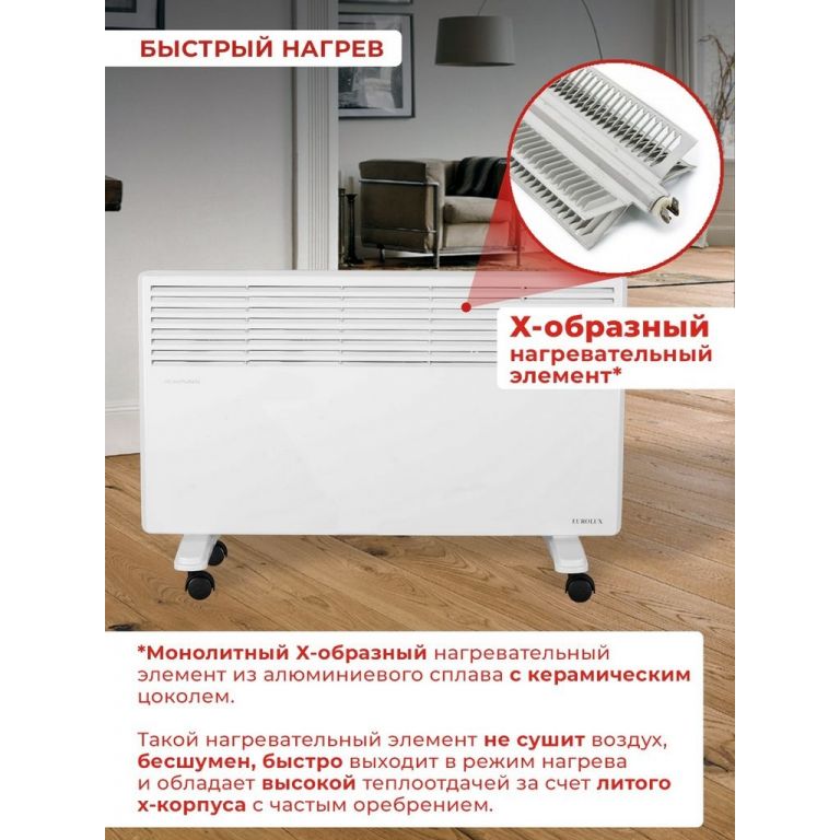 Конвектор Eurolux ОК-EU-2500