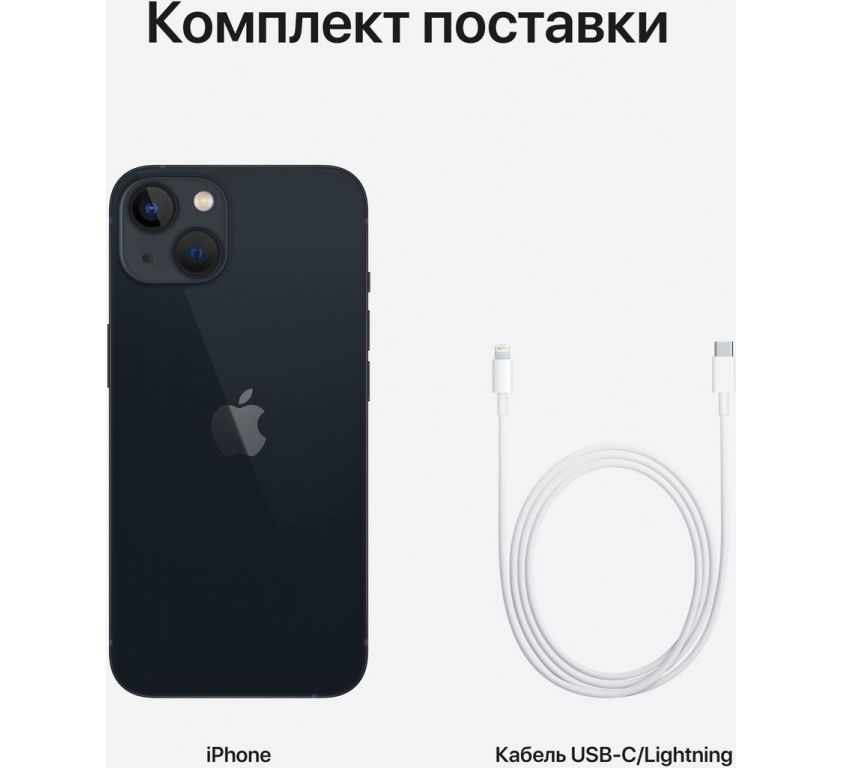 Смартфон Apple iPhone 13 128GB (темная ночь)