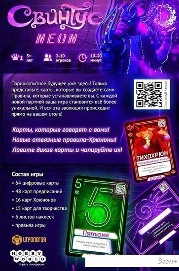 Настольная игра Мир Хобби Свинтус Неон