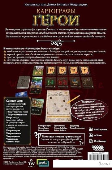 Настольная игра Мир Хобби Картографы: Герои