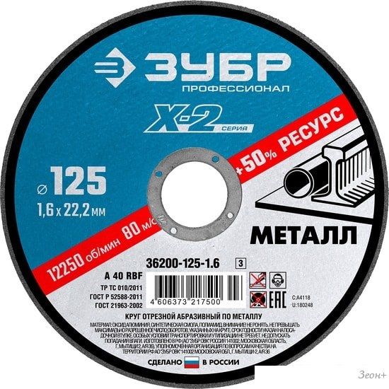Отрезной диск Зубр Профессионал 36200-125-1.6_z03