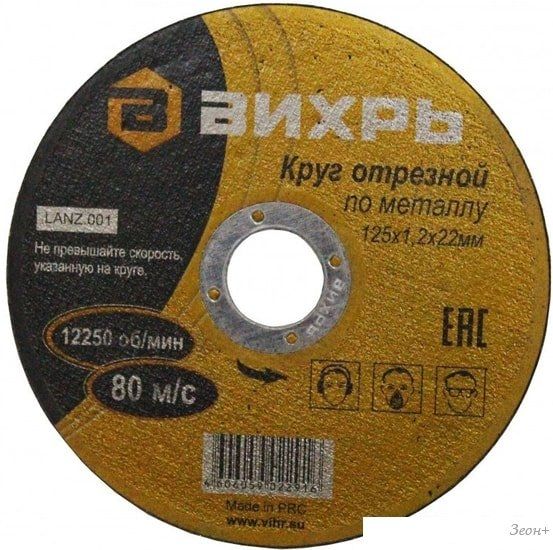 Отрезной диск Вихрь 73/1/3/28
