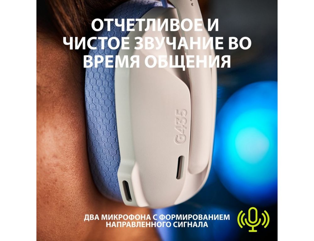 Наушники Logitech G435 Lightspeed (белый/сиреневый)
