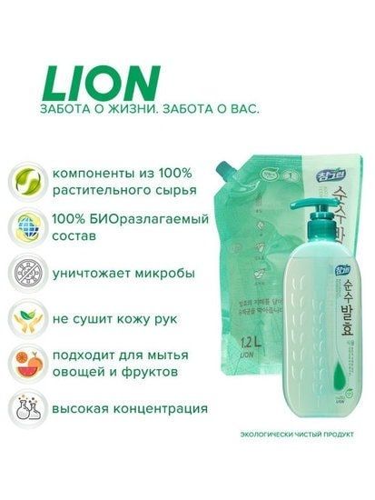 Средство для мытья посуды Lion Chamgreen Pure Fermentation Горные травы 1.2 л