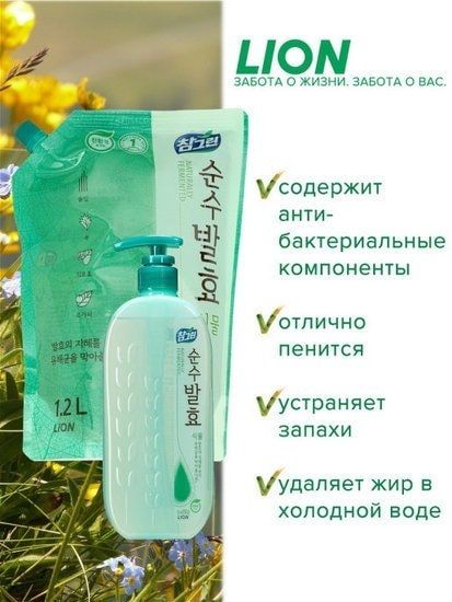 Средство для мытья посуды Lion Chamgreen Pure Fermentation Горные травы 1.2 л
