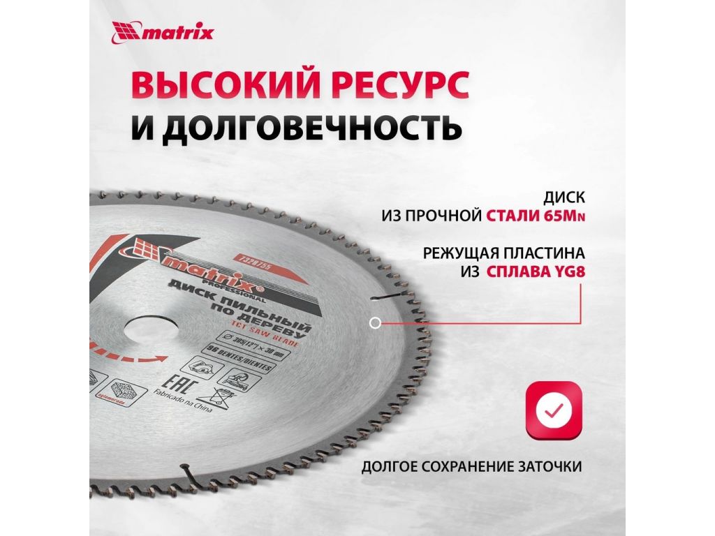 Пильный диск Matrix 73287