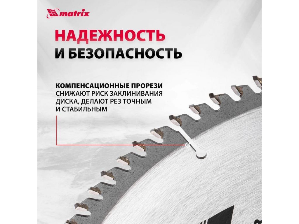 Пильный диск Matrix 73287