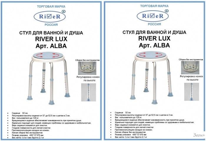 Сиденье для ванны River Lux Alba