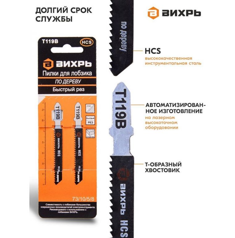 Набор оснастки Вихрь 73/10/5/8 (2 предмета)