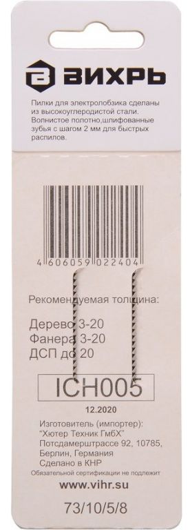 Набор оснастки Вихрь 73/10/5/8 (2 предмета)