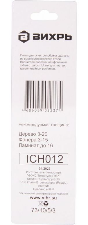 Набор оснастки Вихрь 73/10/5/3 (2 предмета)