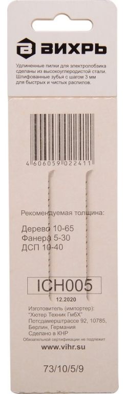 Набор оснастки Вихрь 73/10/5/9 (2 предмета)