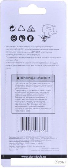 Набор пильных полотен Sturm S-062356 (5 шт)