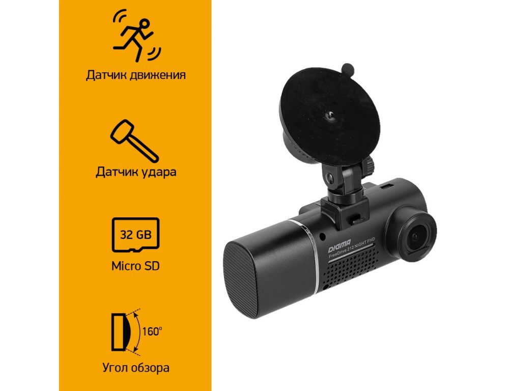 Видеорегистратор Digma FreeDrive 212 Night FHD