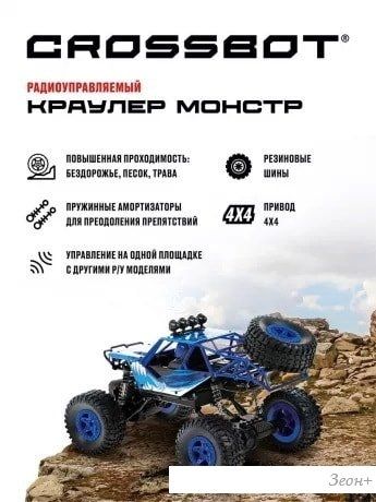 Автомодель Crossbot Краулер Монстр 870606 (синий)