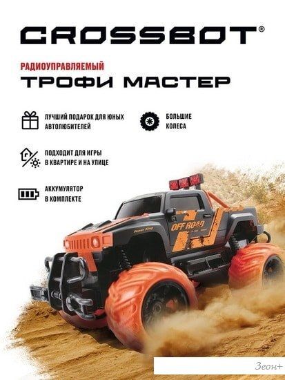 Автомодель Crossbot Джип Трофи Мастер 870596 (черный/оранжевый)