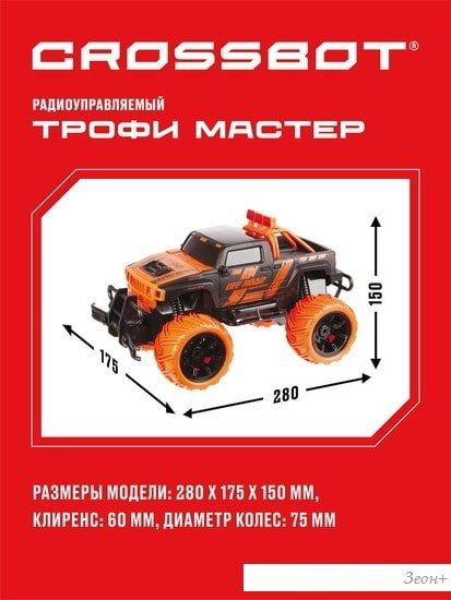 Автомодель Crossbot Джип Трофи Мастер 870596 (черный/оранжевый)