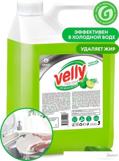 Средство для мытья посуды Grass Velly Premium Лайм и мята 125425 5 кг