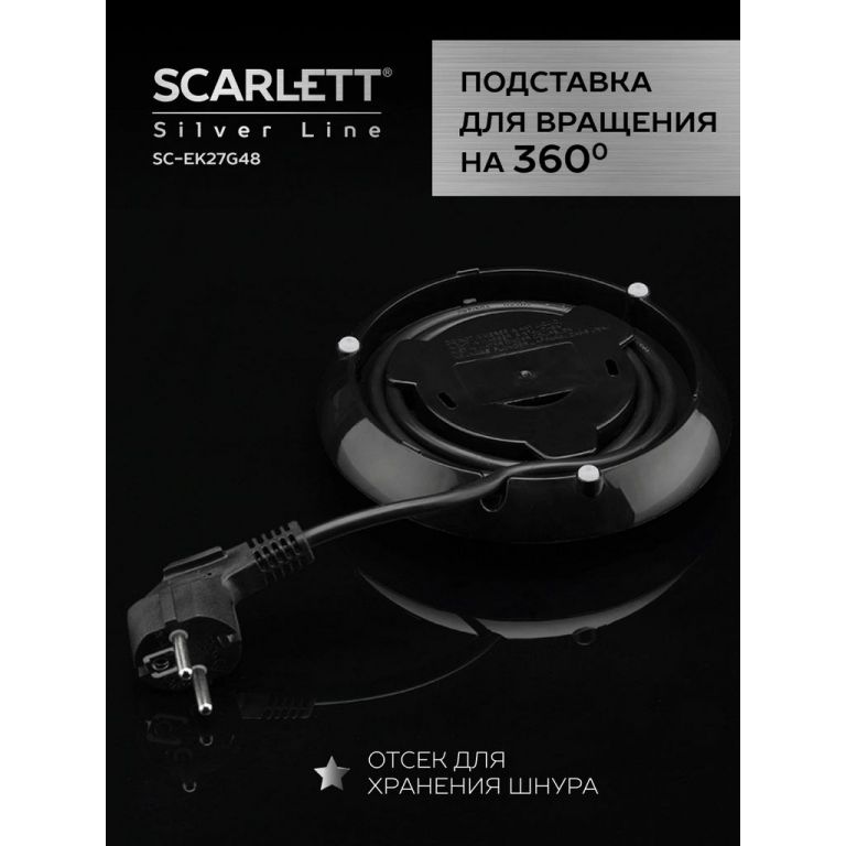 Электрочайник Scarlett SC-EK27G48