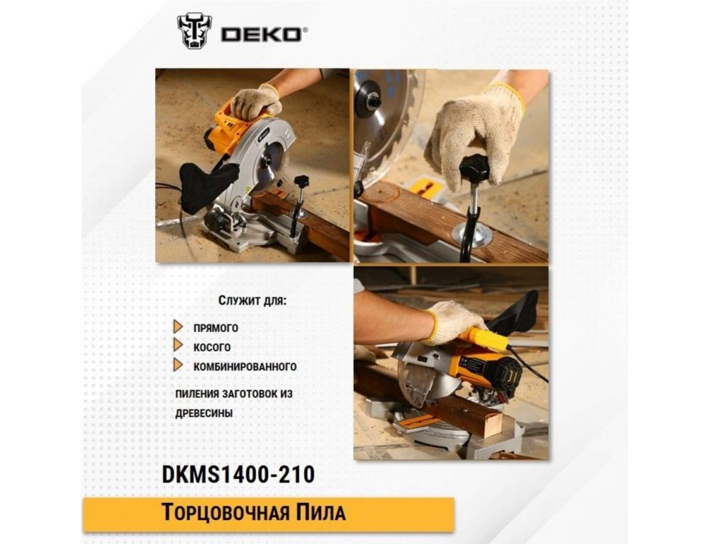 Торцовочная пила Deko DKMS1400-210