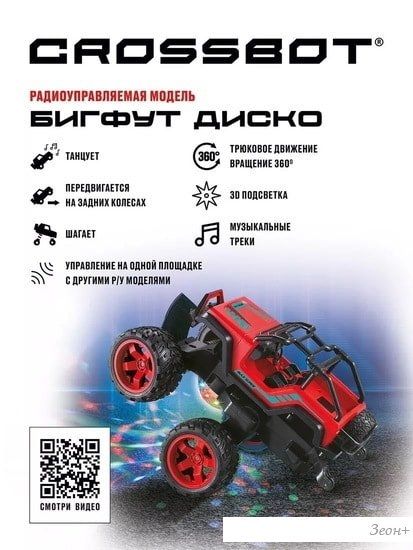 Автомодель Crossbot Бигфут Диско 870614 (красный)