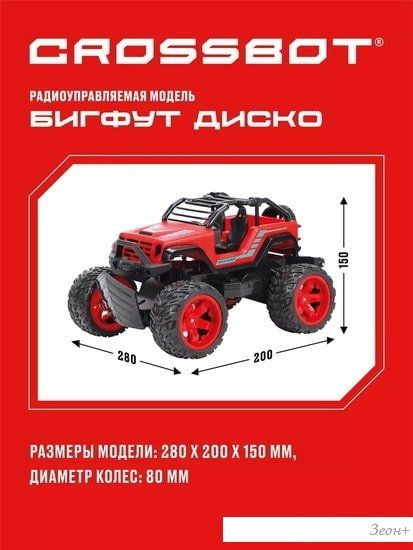 Автомодель Crossbot Бигфут Диско 870614 (красный)