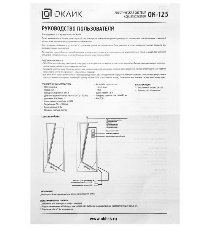 Акустика Oklick OK-125