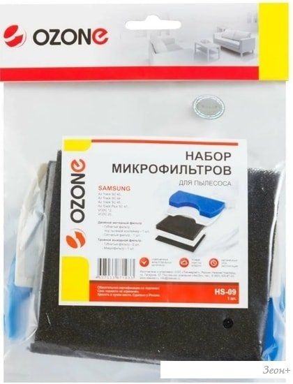 Набор фильтров Ozone HS-09
