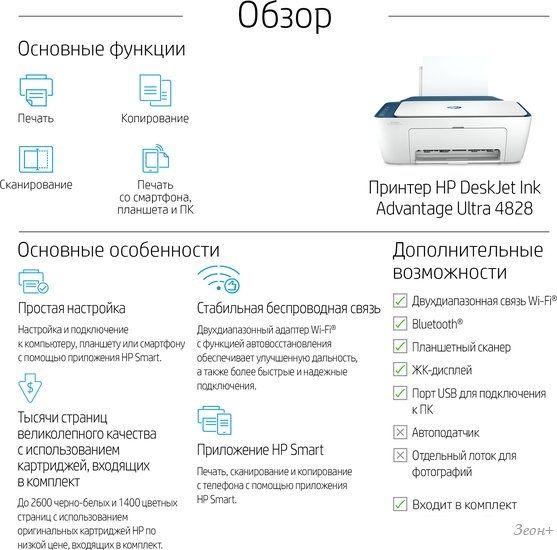МФУ HP DeskJet Ink Advantage Ultra 4828 25R76A