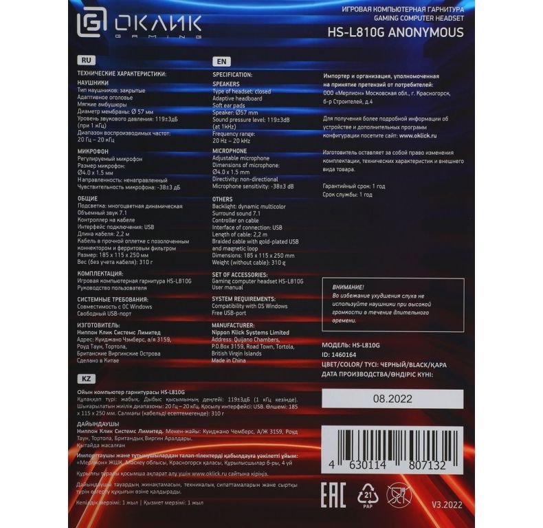 Наушники Oklick HS-L810G Anonymous