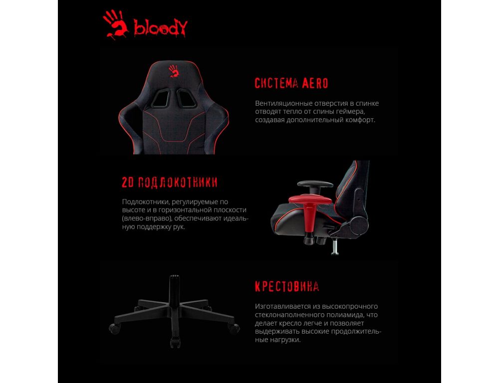 Кресло A4Tech Bloody GC-400 (черный)