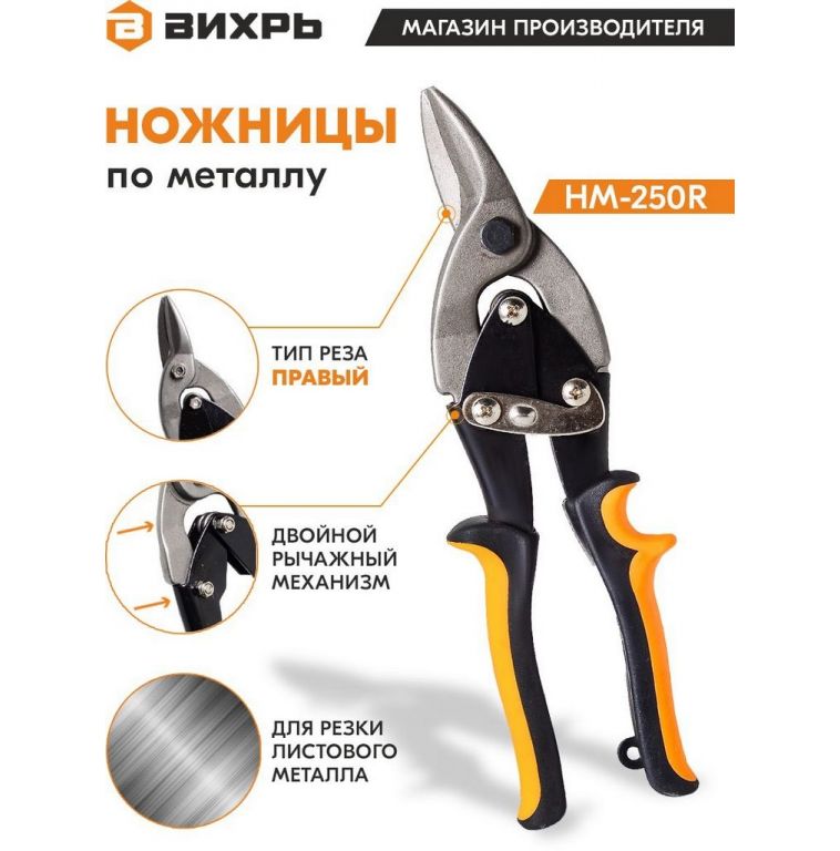 Ножницы по металлу Вихрь 73/10/8/3