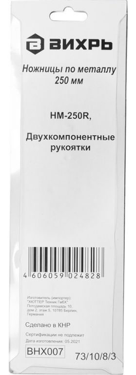 Ножницы по металлу Вихрь 73/10/8/3