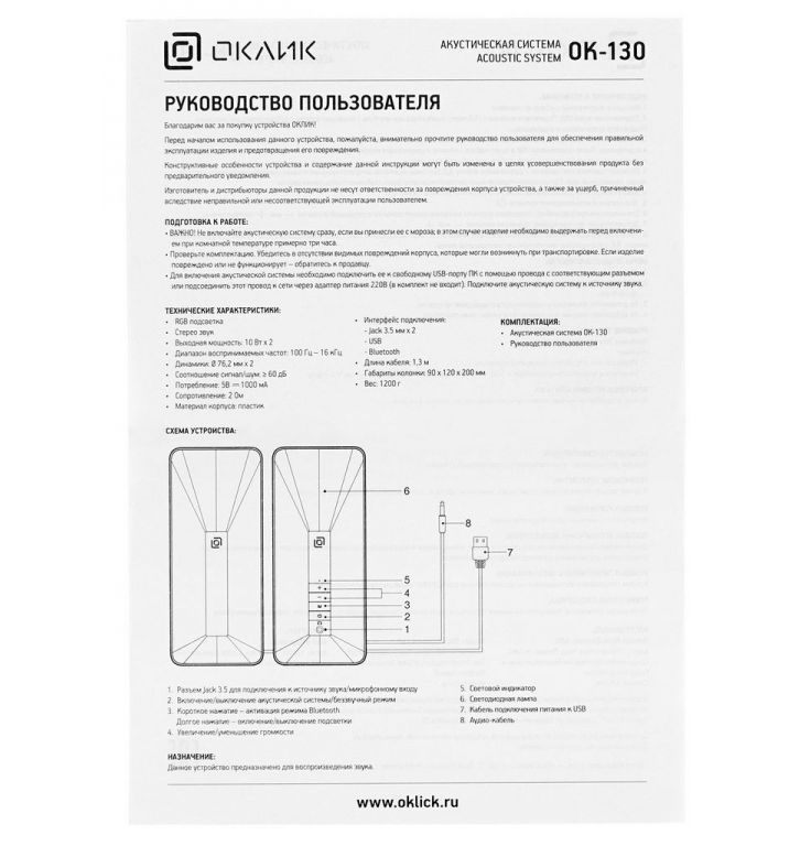 Акустика Oklick OK-130