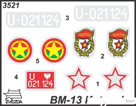 Сборная модель Звезда БМ-13 Катюша