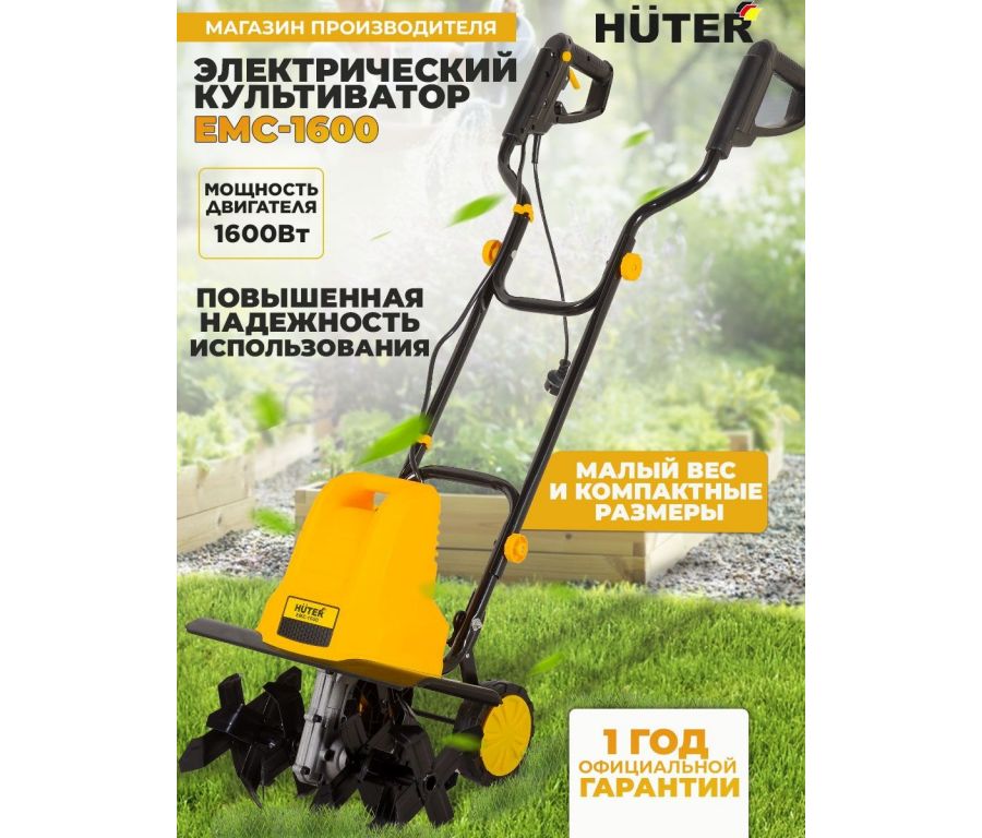 Мотокультиватор Huter EMC-1600