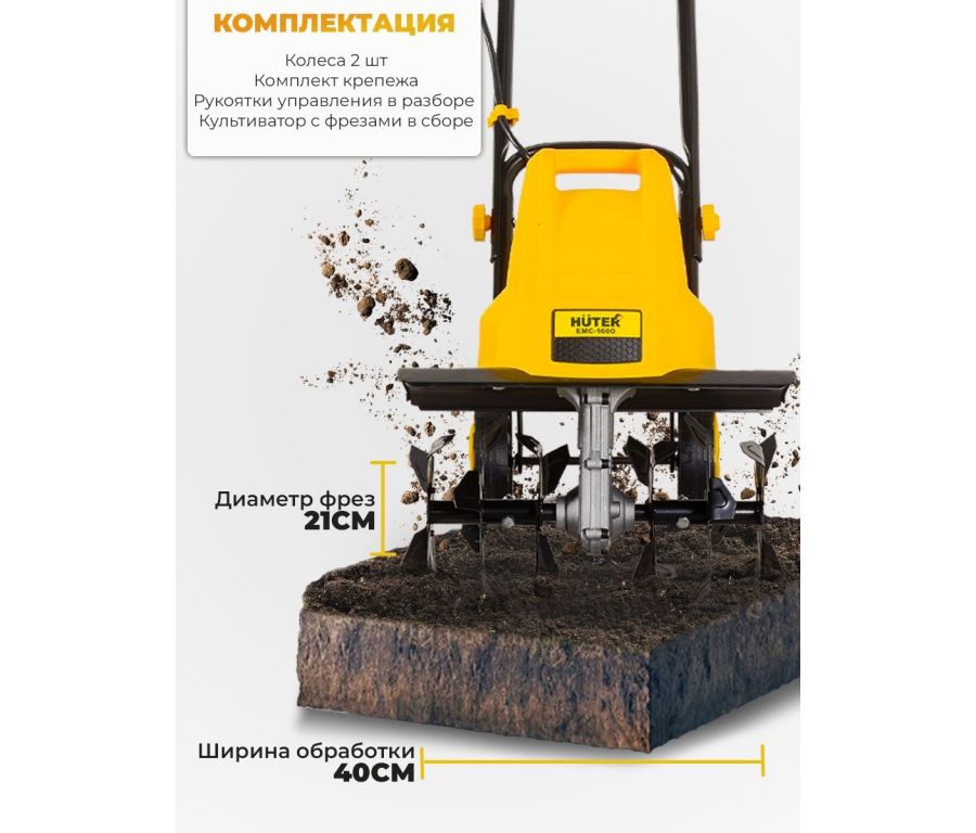 Мотокультиватор Huter EMC-1600