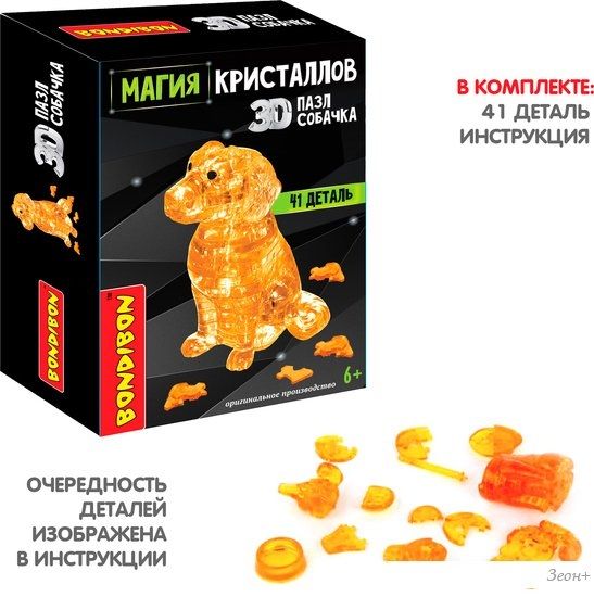 Конструктор Bondibon Магия кристаллов ВВ5227 Собачка