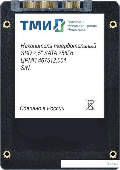 SSD ТМИ ЦРМП.467512.001 256GB