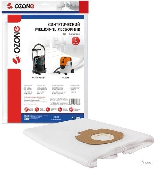 Комплект одноразовых мешков Ozone XT-404