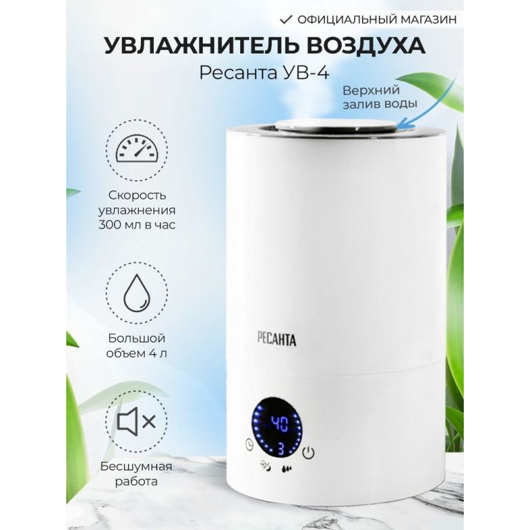 Увлажнитель воздуха Ресанта УВ-4