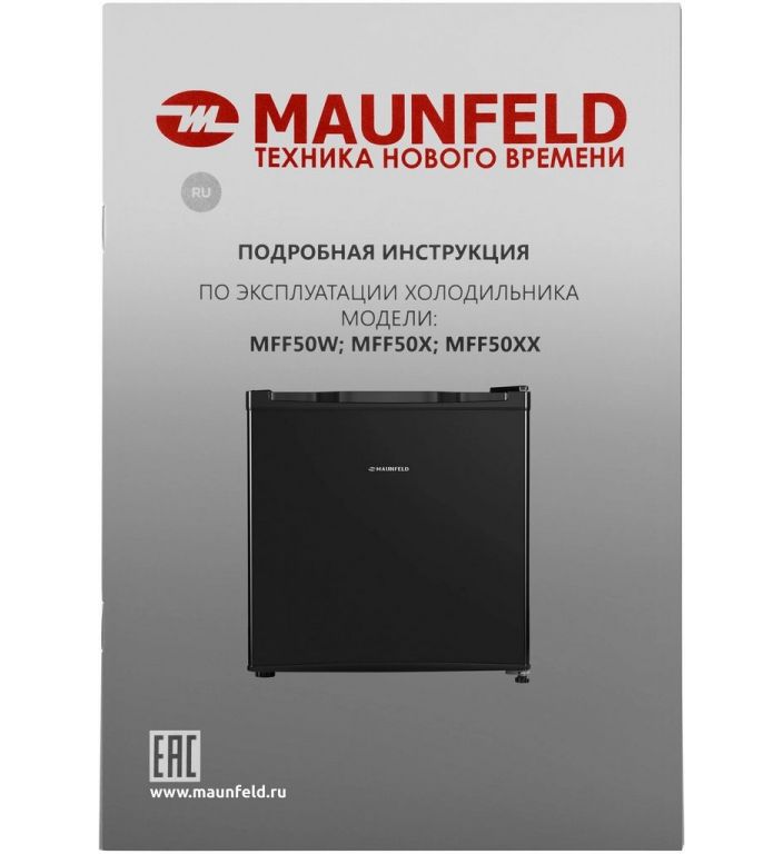 Однокамерный холодильник MAUNFELD MFF50B