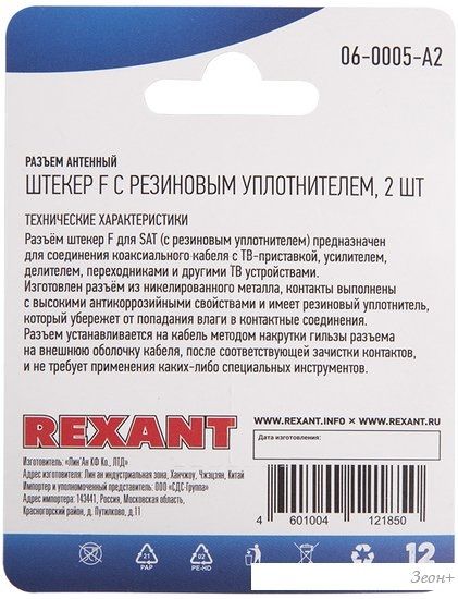 Коннектор Rexant 06-0005-A2