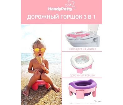 Roxy Kids HandyPotty HP-255E ()