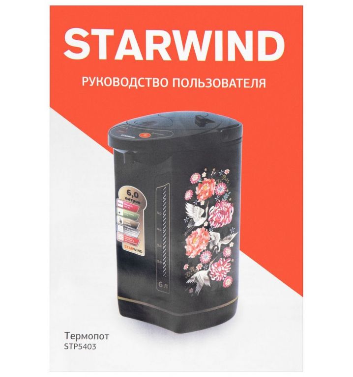 Термопот StarWind STP5403