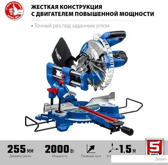 Торцовочная пила Зубр Профессионал ППТ-255-П