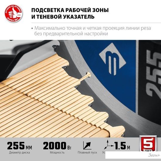 Торцовочная пила Зубр Профессионал ППТ-255-П