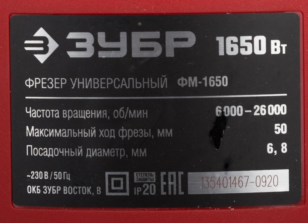 Вертикальный фрезер Зубр ФМ-1650