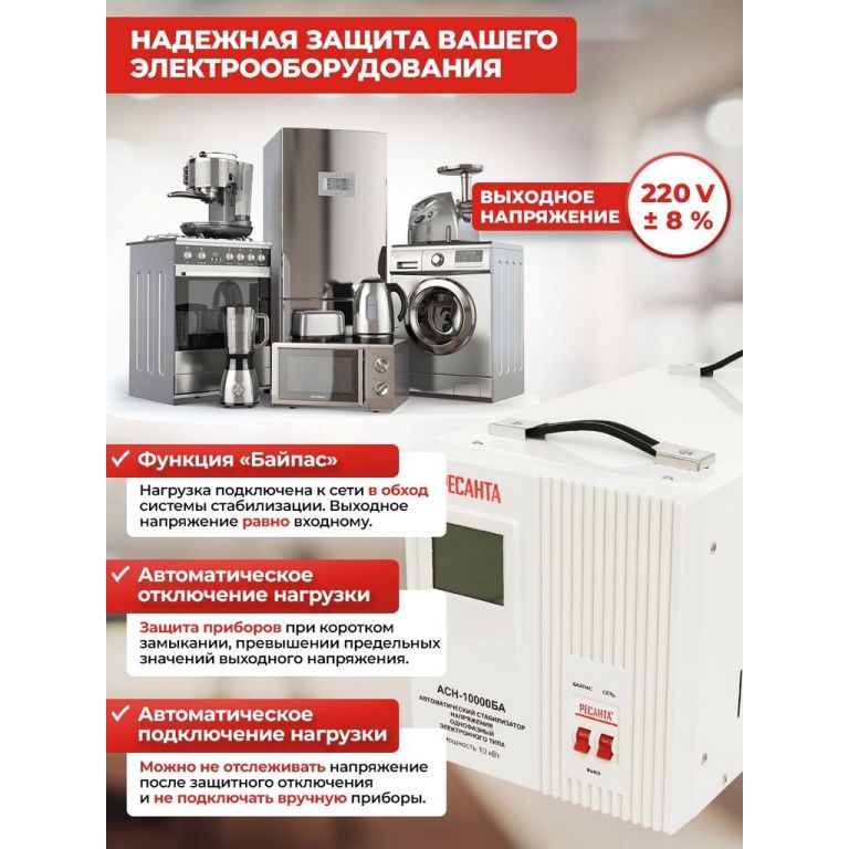 Стабилизатор напряжения Ресанта АСН-10000БА