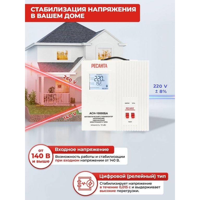 Стабилизатор напряжения Ресанта АСН-10000БА